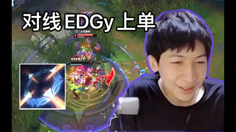 国服第一上单小超梦被EDGy上单卡视野一秒四破完整版 YouTube