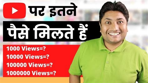 1000 Views Par Kitne Paise Milte Hai How Much Earning From 1000 View