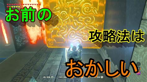 謎解きに弱すぎる男の抗い 名作謎解きゲーをiq3がゆく ゼルダの伝説botw 実況プレイ52 ニコニコ動画