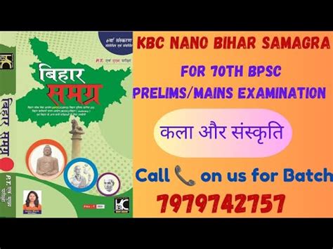 KBC NANO बहर समगर Art And Culture Day 5 Complete Bihar Art and