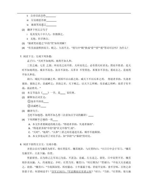 2023届中考语文微专题冲刺 文言文阅读文言文内容理解问题含解析 21世纪教育网