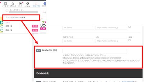 新機能『fanza同人連携』のご案内 ファンティア スポットライト[fantia Spotlight]