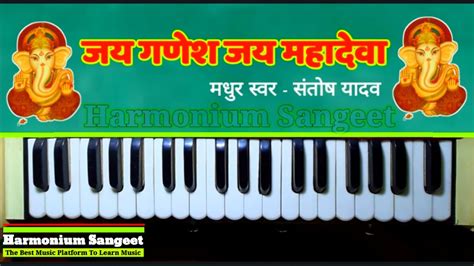 Jai Ganesh Jai Mahadeva Ganesh Vandana Piano Harmonium Tutorial Video Harmonium Sangeet Youtube