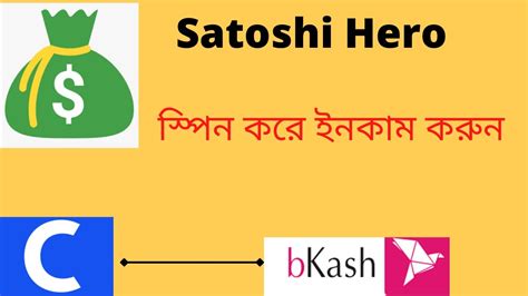 Free Bitcoin Earning Site Satoshi Hero Bangla