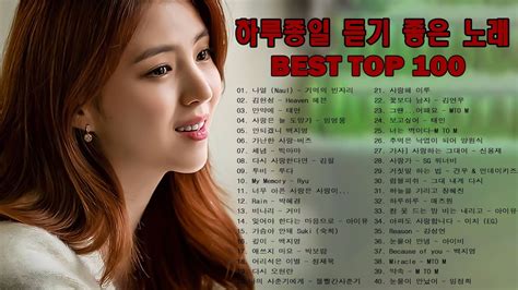 Playlist 하루 종일 들어도 좋은노래 🎶 Best 100곡 유튜브 최고에 명곡모음 🎶 발라드 유명한 곡들 🎶 일할때 듣기좋은 발라드 추천 광고없는 노래모음 Youtube