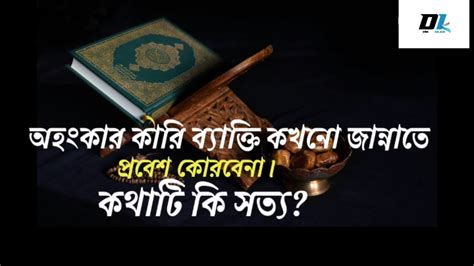 অহংকার মানুষকে ধ্বংস করে দেয়। Dinislambangla Dinislam Youtube