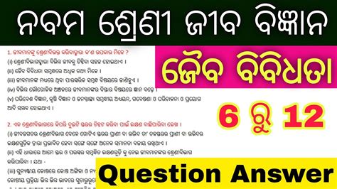 9th Class Life Science Chapter 1 Question Answer Class 9 Life Science