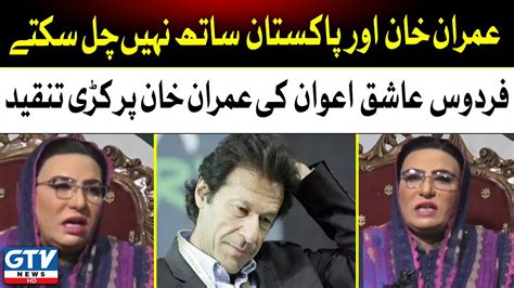 Firdous Ashiq Awan Shocking Revelations About Imran Khan Gtv News