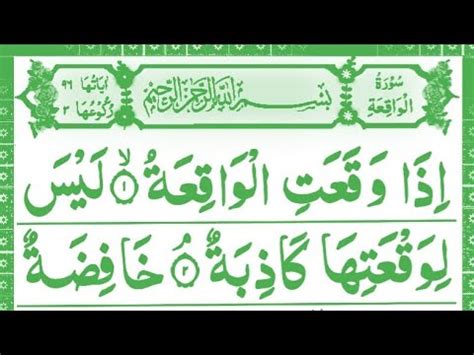 Surah Al Waqiah Heart Touching Quran Recitation Be Heaven Lovely