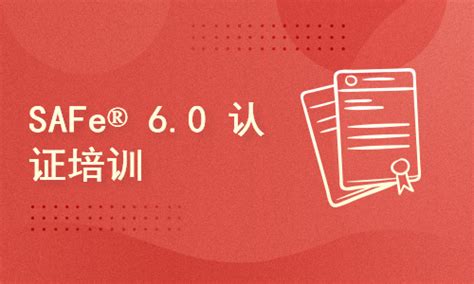 Safe® 60 认证培训【共4课时】项目管理课程 51cto学堂