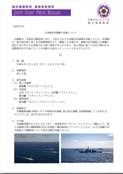 日米韓共同訓練の実施について 防衛省 統合幕僚監部 海上自衛隊 米海軍 韓国海軍 日米韓共同訓練｜どんみみのブログ｜気分は迎撃戦闘機2 みんカラ