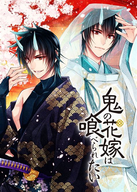 「🌸花とゆめ🌸 鬼の花嫁は喰べられたい 第29話掲載中 酒呑が結婚指輪をしていないことにようやく気が付いた真白は妖」サカノ景子の漫画