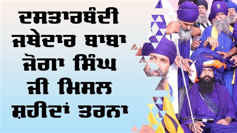 Dastarbandhi Jathedar Baba Joga Singh Ji Misl Shaheedan Tarna Dal Youtube