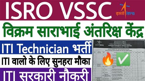 ISRO VSSC Recruitment 2023 ISRO ITI Technician Recruitment 2023