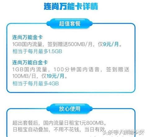 中國聯通推出新套餐：19元月租！4gb國內流量！含100分鐘通話！ 每日頭條