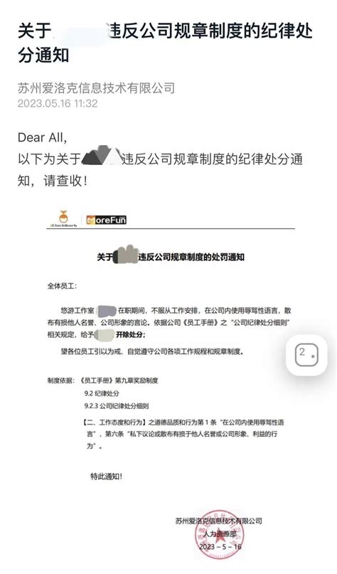 苏州一员工拒绝加班回怼经理，签自愿离职书后被开除深圳新闻网