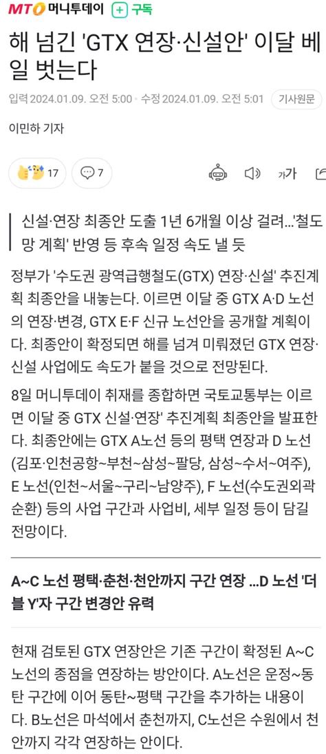 병점역아이파크캐슬의 이야기 경축 Gtx C 노선 연장 확정안 1월 발표 예정 병점역