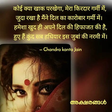 Quotes Writings By Chandra Kanta Jain