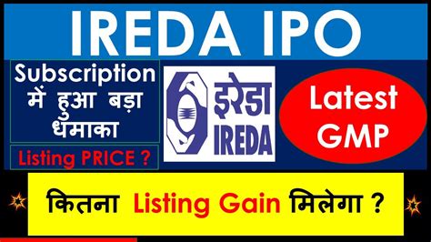 IREDA IPO IREDA IPO म Bumper Subscription IREDA IPO gmp today