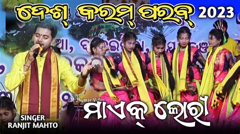 New Kudmali Jhumar Stage Program 2023 Ranji Mahto Ranjit Mahto