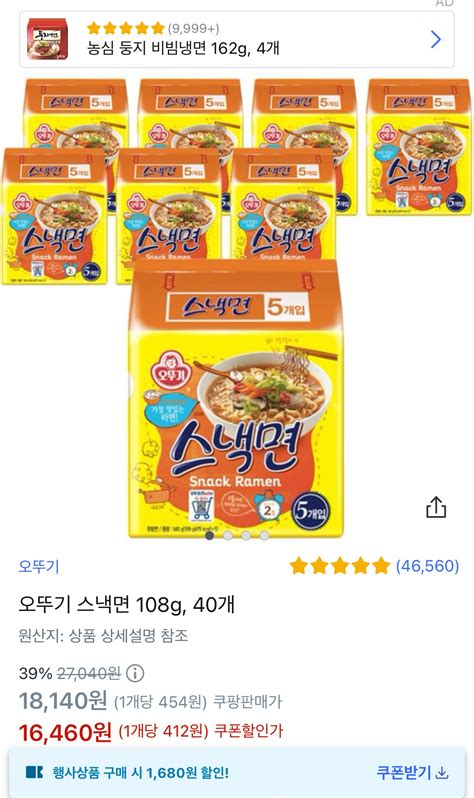 쿠팡 오뚜기 스낵면 40봉 16 460원 와우무료 핫딜 에펨코리아