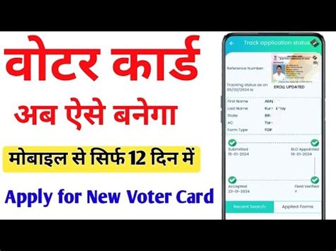 New Voter Id Card Apply Online Mobile Se Voter Id Card Kaise