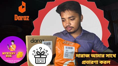 দরজ আমর সথ পরতরণ করছ Daraz Mystery box Unboxing YouTube