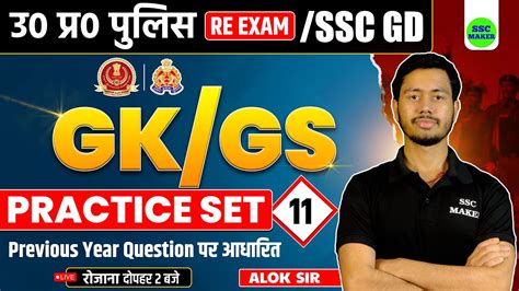 Up Police Re Exam Up Police Gk Gs Practice Set Upp Ssc Gd