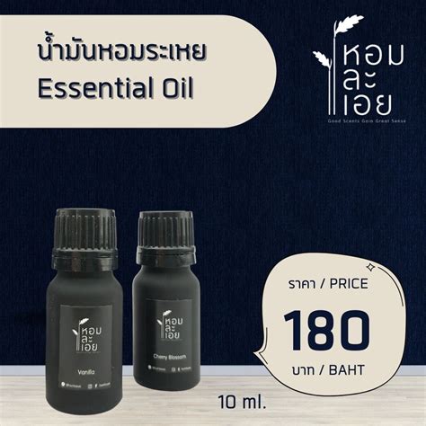 น้ำมันหอมระเหย Essential Oil หอม ละ เอย Shopee Thailand