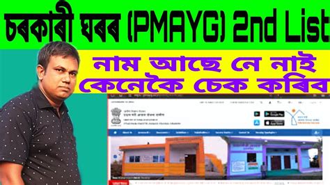 Pradhan Mantri Awas Yojana Assam Pmay House Pmayg Nic In New