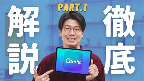 Canvaの使い方徹底解説これだけ見れば全部分かります徹底解説Part 1 News WACOCA JAPAN People