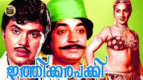 Ithikkara Pakki Malayalam Action Full Movie Prem Nazir Jayan