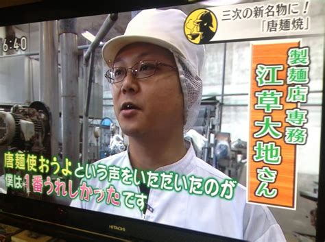 お好みワイドひろしま 三次唐麺焼プロジェクト 三次商工会議所青年部 「唐麺と辛口ソースの融合！三次発グルメ！」