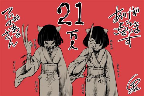 「フォロワーさんが21万人超えてましたありがとうございます 」泉 朝樹 Tomoki Izumiの漫画