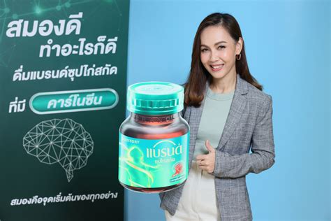 “แบรนด์ซุปไก่สกัด” ร่วมรณรงค์ โครงการ “สมองล้า อย่าขับพักดื่มแบรนด์” ผนึกกำลัง “ตำรวจทางหลวง