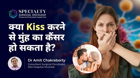 क्या Kiss करने से मुंह का कैंसर हो सकता है Kissing An Oral Cancer