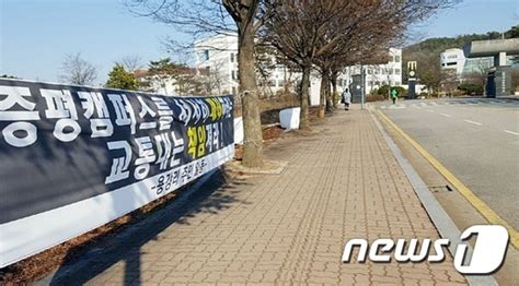 교통대 증평캠퍼스 유아특수교육과 존치사태해결 물꼬 뉴스1