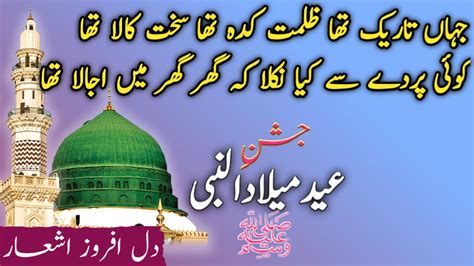 12 Rabi Ul Awal Shayari॥ Eid Milad Un Nabi Shayari॥ Special Eid Milad Un Nabi Poetry Youtube