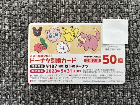 【未使用】ミスド 福袋2022 ポケモン ドーナッツ引換カード50個 の落札情報詳細 ヤフオク落札価格情報 オークフリー