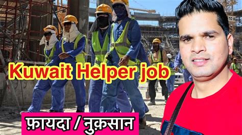 Kuwait Helper Job Full Information Youtube