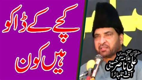 Kache Dako Kon Hain Allama Ali Nasir Hussaini Talhara YouTube