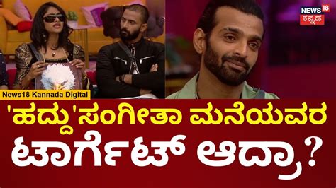 Bigg Boss Kannada Season 10 ಯಾವ ಸ್ಪರ್ಧಿ ಯಾವ ಪ್ರಾಣಿಯ ಥರ ⁠ Sangeetha