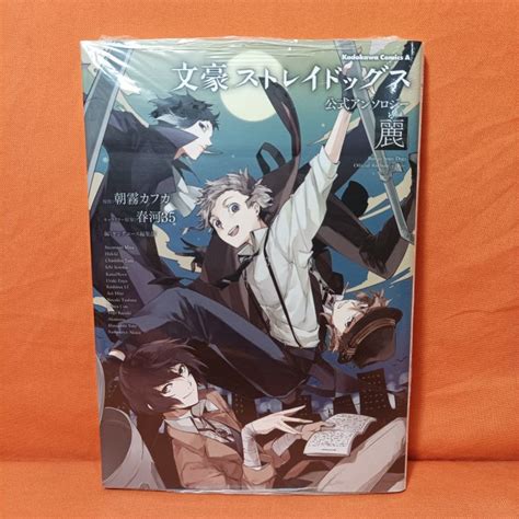 Kadokawa Comics A Manga Bungo Stray Dogs Official Anthology Rei 1