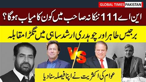 Who Will Win NA 111 Nankana Sahib Barjees Tahir Vs Ch Arshad Sahi