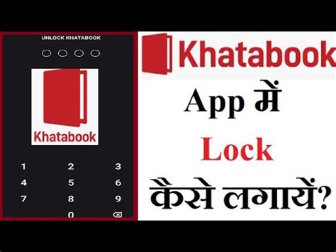 How To Set Lock Or Pin In Khatabook App In Hindi Khatabook App Me