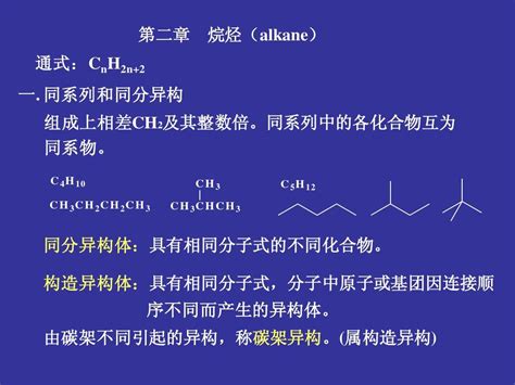 烷烃word文档在线阅读与下载无忧文档