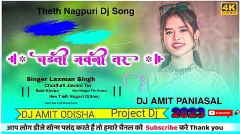 New Theth Nagpuri Dj Song Chodhati Jawani Tor Badi Khatra Amit