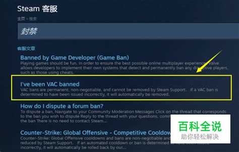 Steam被vac封禁怎么办 被vac误封解决方案 【百科全说】