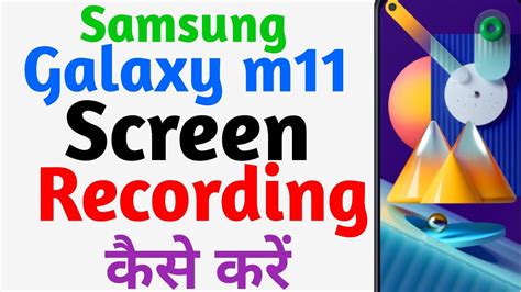 Samsung Galaxy M11 Me Screen Recording Kaise Kare YouTube