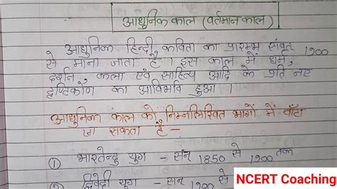 आधुनिक काल वर्तमान कालआधुनिक काल का विभाजनआधुनिक काल को कितने भागों